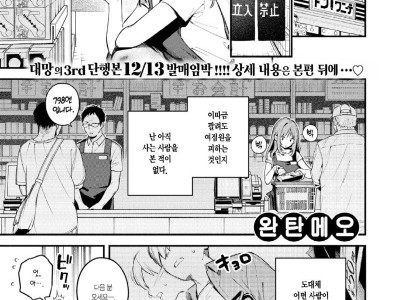 오나홀을 샀을 뿐인데.manhwa