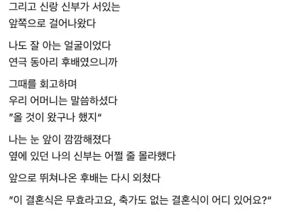 여자 후배가 선배 결혼식장에서 분탕을 치러왔다