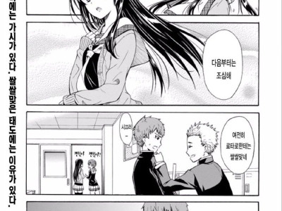앞자리 여자애의 비밀을 알고 있는 남자애 manhwa