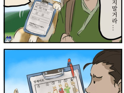 여우 구해준 만화