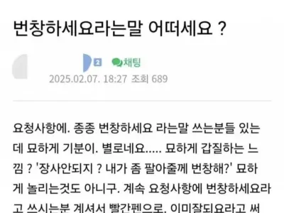 번창하세요라는 말이 기분 나쁜 자영업자