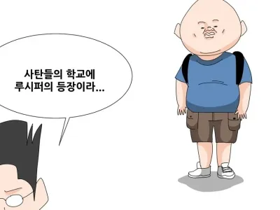 초딩때 못생겨서 짝꿍이 운 썰.manhwa
