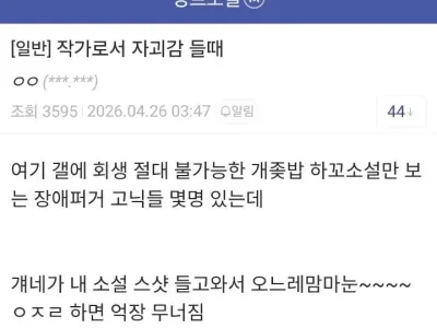 작가로서 자괴감 드는 순간