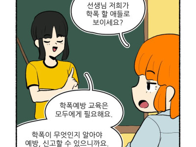 형법으로 학폭에서 살아남는 만화