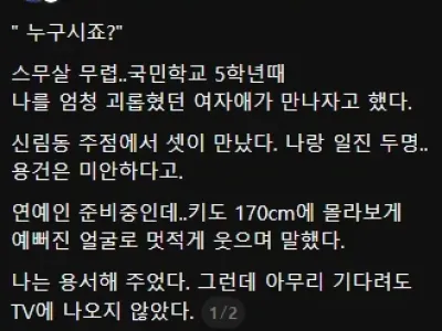 학폭 가해자가 사과하러옴