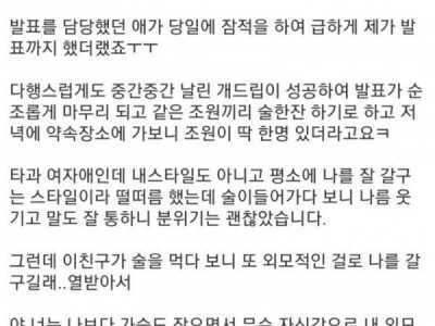대학교 여후배 펑펑 울린 썰 .jpg