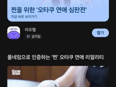 오타쿠들만 모아놓고 연프 찍겠다는 라프텔