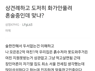 31살에 상견례갔다 화난 블라남