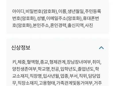 결혼해 듀오가 털린 개인정보