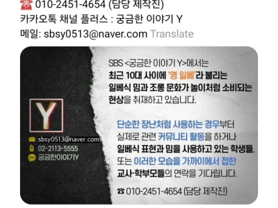 'Young 일베' 찾는 다는 SBS 근황