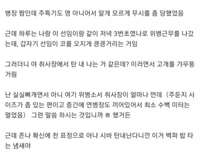 군대있을 때 식탐 오졌던 선임 썰.ssul
