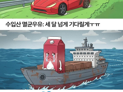 수입 우유 비하글 올렸다가 역풍 맞고 있는 K-우유