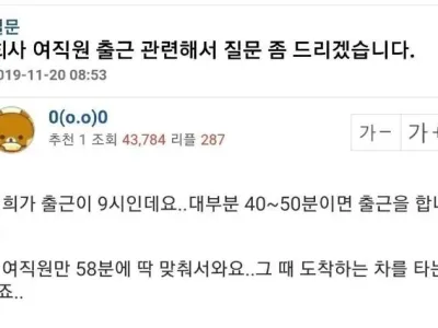 지하철이 멈춰서 지각한 여직원이 불만