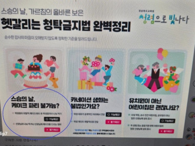 “스승의 날 케이크, 학생끼리만 먹어야” 경북교육청 안내 논란