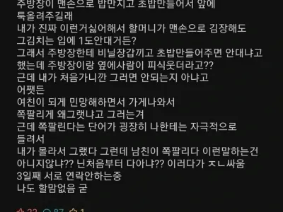 여친이랑 오마카세 갔는데 쪽팔리단 소리 들은 남자