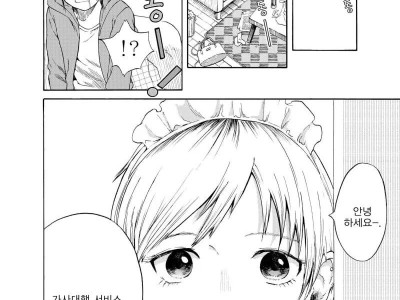 회사원과 메이드 manhwa