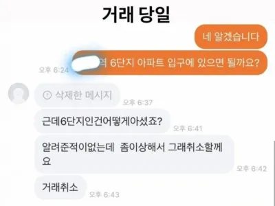 당근 차단 당해서 내 친구 울었어