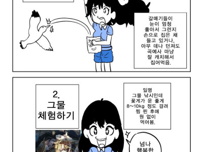 섬 여행 다녀온 만화