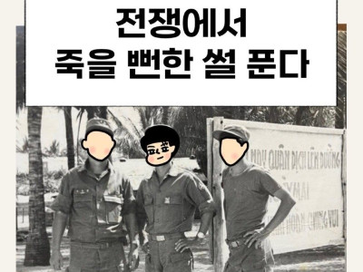 전쟁에서 죽을 뻔한 썰.Manhwa
