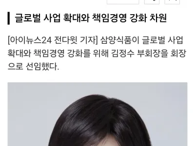 '불닭 어머니' 김정수, 삼양식품 회장 승진
