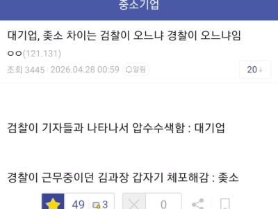 대기업과 중소기업의 차이