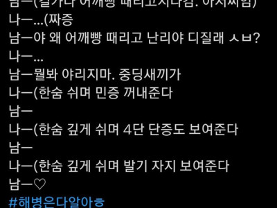 트위터식 주작 사이다썰 근황