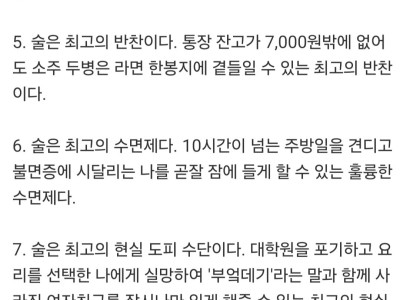 펌) 술은 최고의 친구다(새벽 푸념글)