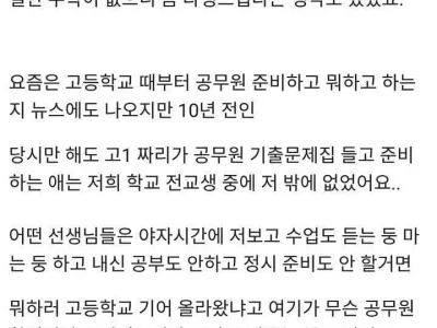 머리가 나빠서 중학생 때부터 공무원 준비한 사람