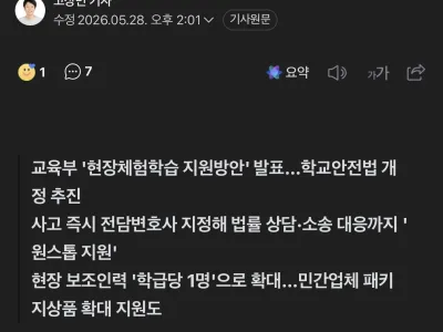 수학여행 사고시 고의, 중과실 아니면 교사책임 안 묻는다