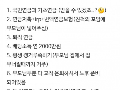 블라인드) 30대 비혼의 노후 은퇴 준비