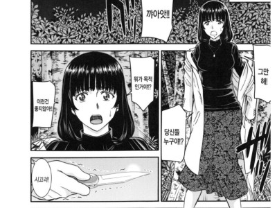 젊은 여선생 칼로 협박하고.manhwa