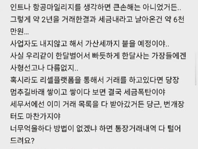 세금 폭탄 맞은 리셀러