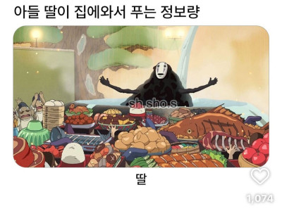 아들 딸 차이