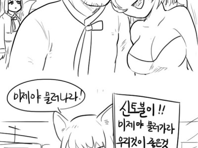 미제를 몰아내는 구미호 만화