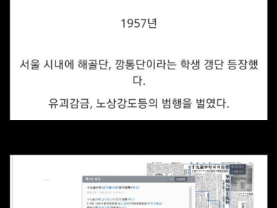 50-60년대 청소년 범죄