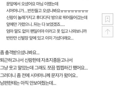 시어머니한테 알몸에이프런 들킨 썰