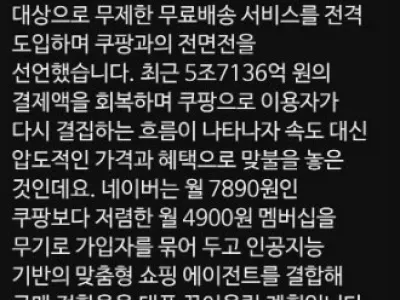 네이버 쇼핑 쿠팡과 전면전 선포