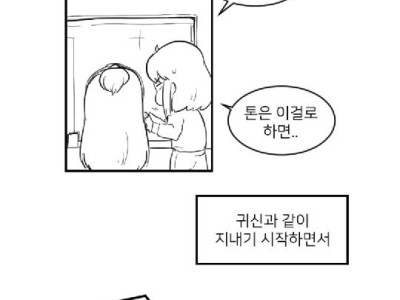 갑자기 나타난 귀신이랑 동거하는.Manhwa