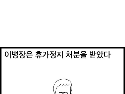 군대에서 힘들었던 만화
