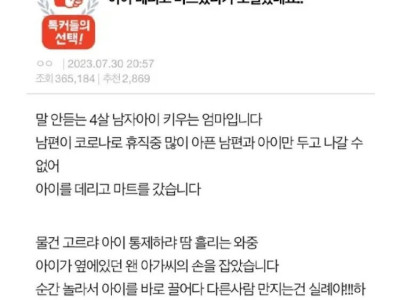 말 안듣는 아들과 마트 갔다 감동 받은 썰