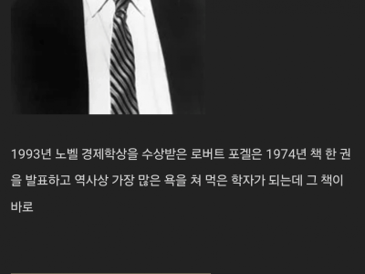 책 한권으로 역사상 가장 많은 욕을 먹은 학자