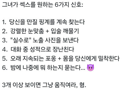 19) 그녀가 ㅅㅅ를 원하는 6가지 신호.jpg