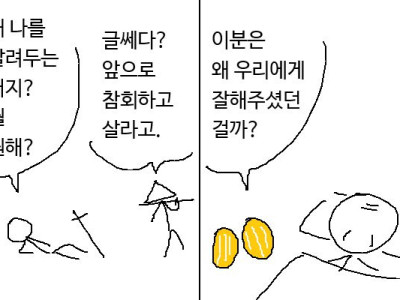 왜 나를 살려두는 거지?.manhwa