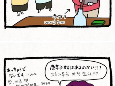 한국 시댁에 와서 이것저것 가져가는 며느리