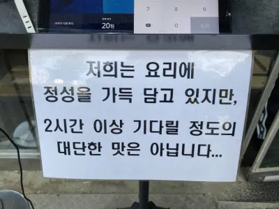 솔직하신 맛집 사장님