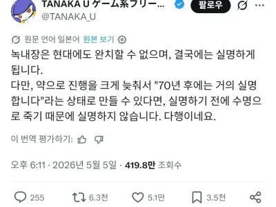 현대 의학으로는 녹내장 완치는 불가능