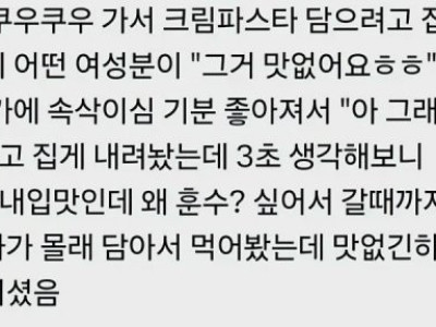 알고보면 좋은사람인 쿠우쿠우 훈수녀