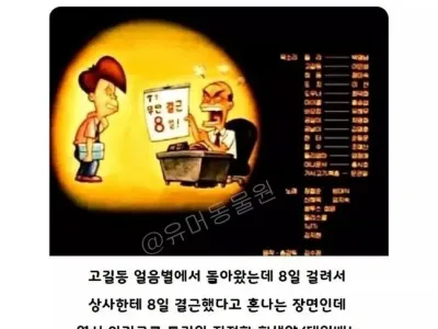 무단결근 8일해도 안짤림
