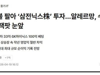 삼전닉스에 몰빵한 이불회사.jpg