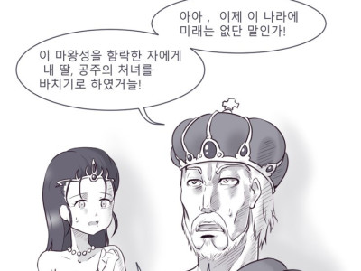 용사가 너무 고인 만화